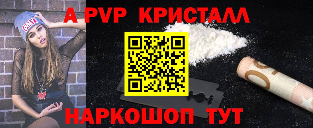 Похвистнево  APVP Crystall  Альфа ПВП VHQ  Вход с VPN  А ПВП мука 