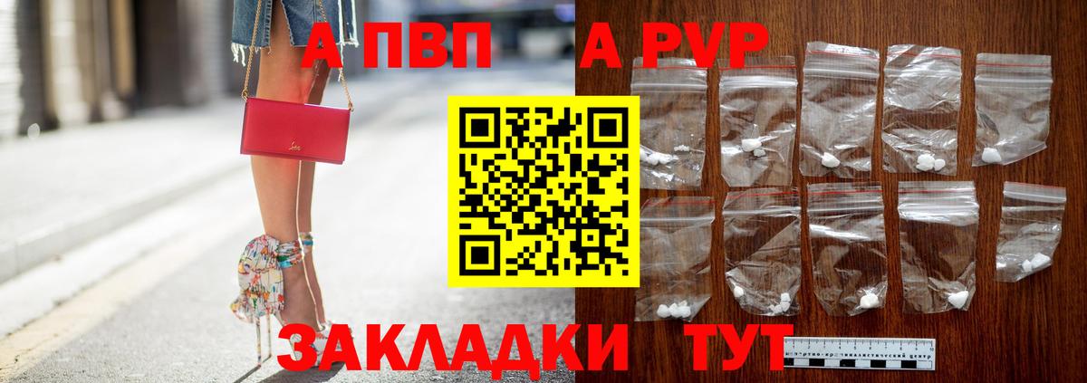 Альфа ПВП кристаллы Похвистнево