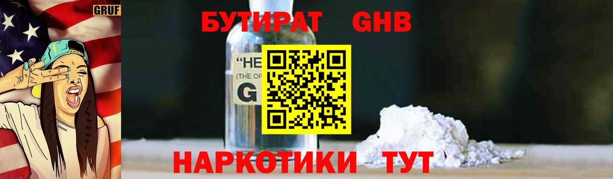 Бутират  Бутират BDO  Вход с VPN  Похвистнево 