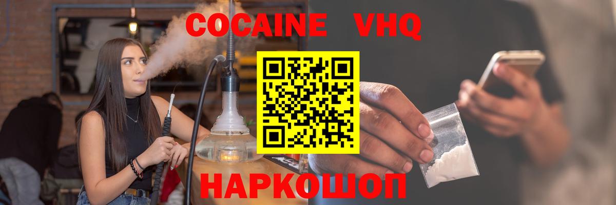 КОКАИН Боливия  КОКАИН  Вход с VPN  Похвистнево  КОКАИН VHQ 