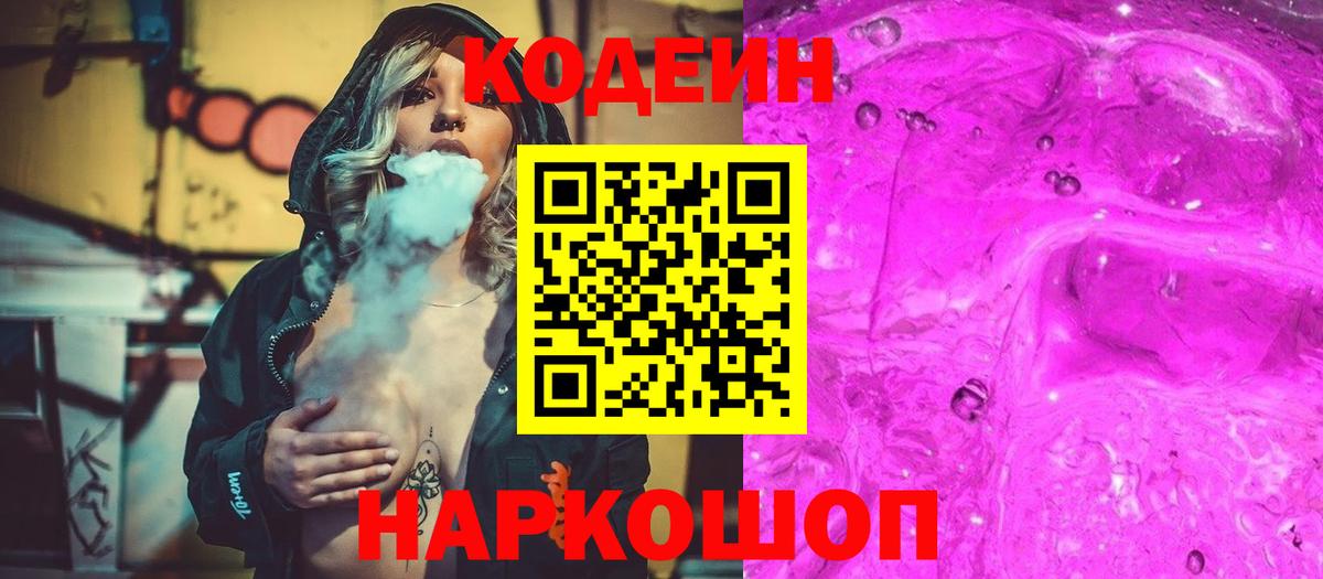 Кодеин напиток Lean (лин)  Кодеин напиток Lean (лин)  Вход с VPN  Похвистнево 