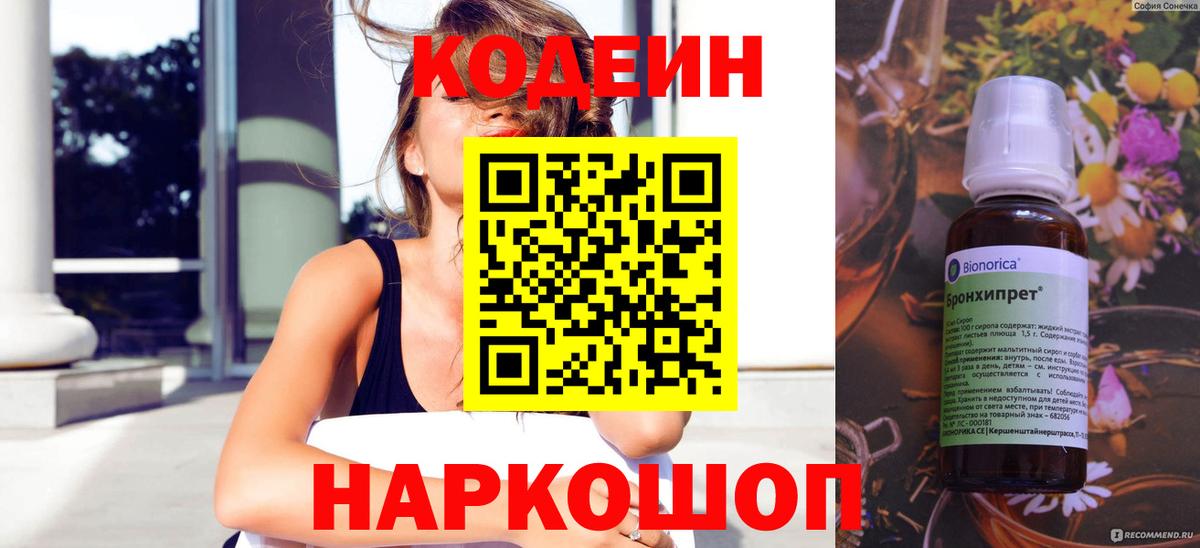 Кодеин Purple Drank Похвистнево